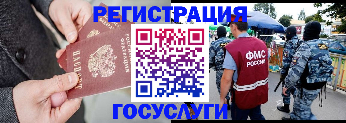 миграционный учет в Мурманской области