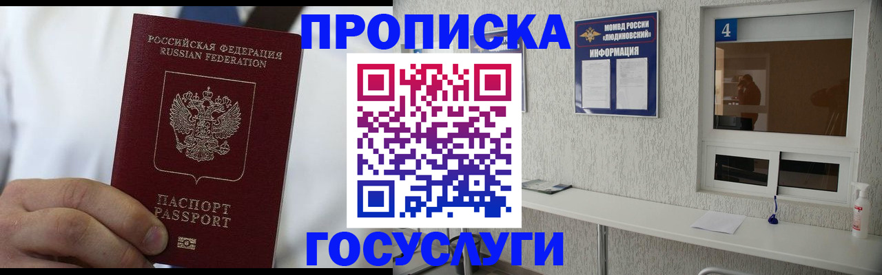 пропишу в квартире в Мурманской области