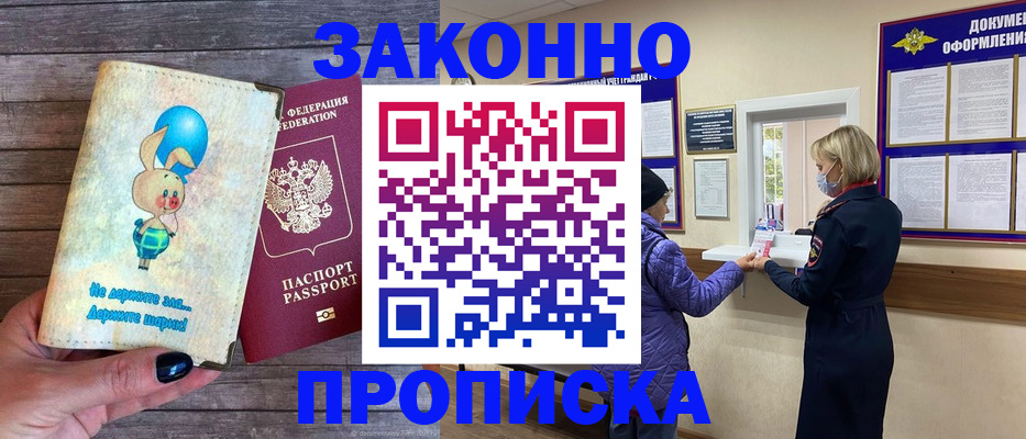 временная регистрация надежно в Мурманской области