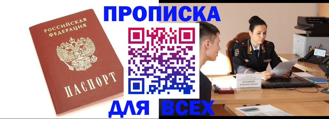 прописка гарантия в Мурманской области